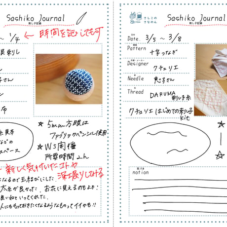 Sashiko Journal 無料版　刺し子ノート