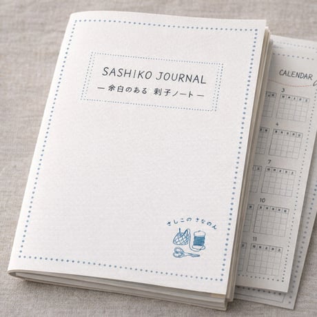 Sashiko journal -余白のある刺し子ノート-デジタル版