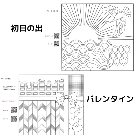 【刺し子】さなのん図案集4