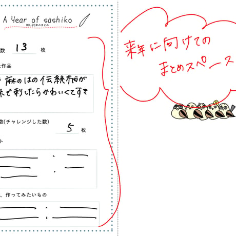 Sashiko journal -余白のある刺し子ノート-デジタル版
