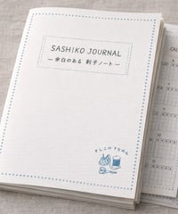 Sashiko Journal 無料版　刺し子ノート