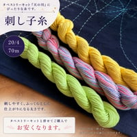 【手染め刺し子糸】20/4 70m