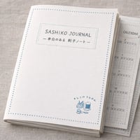 【受注販売】SASHIKO JOURNAL-余白のある刺し子ノート-
