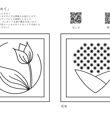 【新作】さなのん図案集6