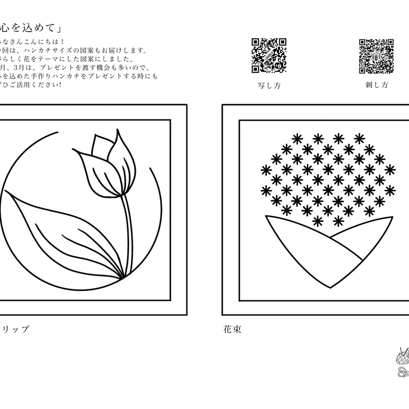 新作】さなのん図案集6 | さしこのさなのん