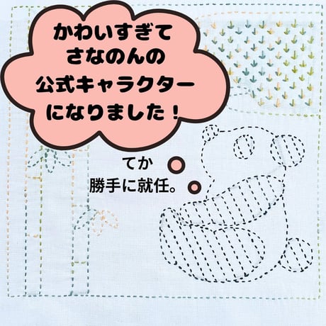 【DL版】さしこのささパン図案のみ