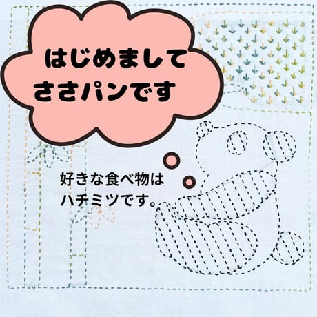 【DL版】さしこのささパン図案のみ