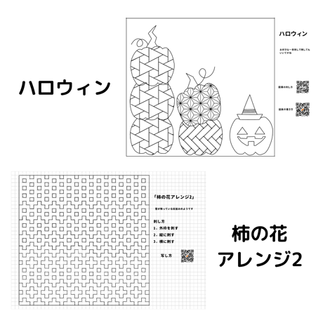 【刺し子】さなのん図案集4