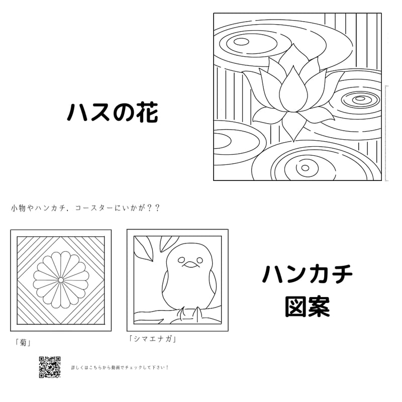 新作】さなのん図案集5 | さしこのさなのん