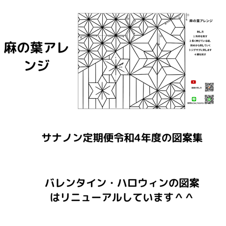 【刺し子】さなのん図案集4