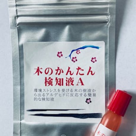 木のかんたん検知液A(２個まで送料430円、３個以上送料無料）