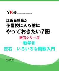 いろいろな関数入門