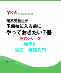 極限入門