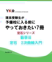 複素数と複素数平面 (新数学入門シリーズ 3) 一松 信 複素数と複素数平面 (新数学入門シリーズ 3) | 一松 信 |本