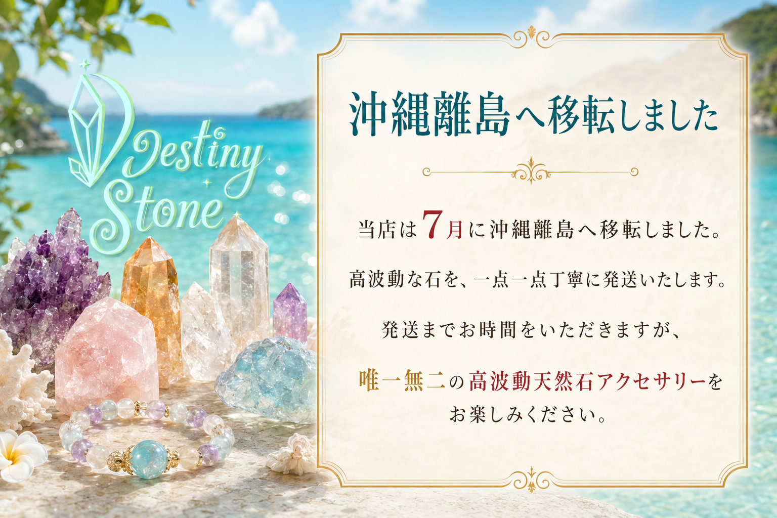 Destiny-Stone　SHOP