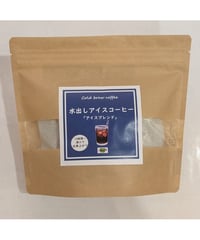 水出しアイスコーヒー『アイスブレンド』1000ml用 3パック入