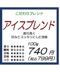 アイスブレンド