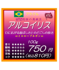 ブラジル産　アルコイリス