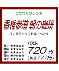 香椎参道 朝の珈琲