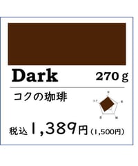 【得用コーヒー】Dark コクの珈琲270g