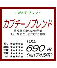 カプチーノブレンド