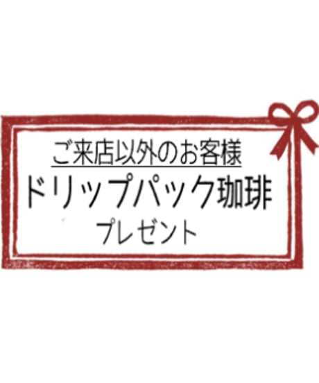 朝を元気にギフト