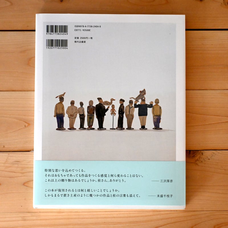 再入荷＞『おもちゃのいいわけ』 彫刻家 舟越桂 | BOOKS&FARM ちいさな庭