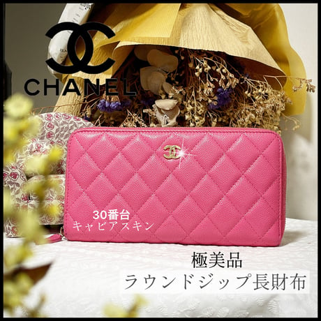 【極美品♡CHANEL】マトラッセ キャビアスキン ラウンドジップ長財布 G金具