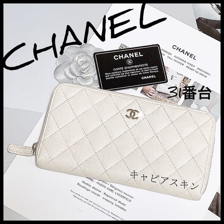【CHANEL長財布】真っ白な可愛い♡人気のラウンドジップタイプ♡キャビアスキン