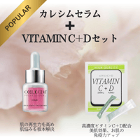 カレシムセラム1箱＋ビタミンC＋Dセット