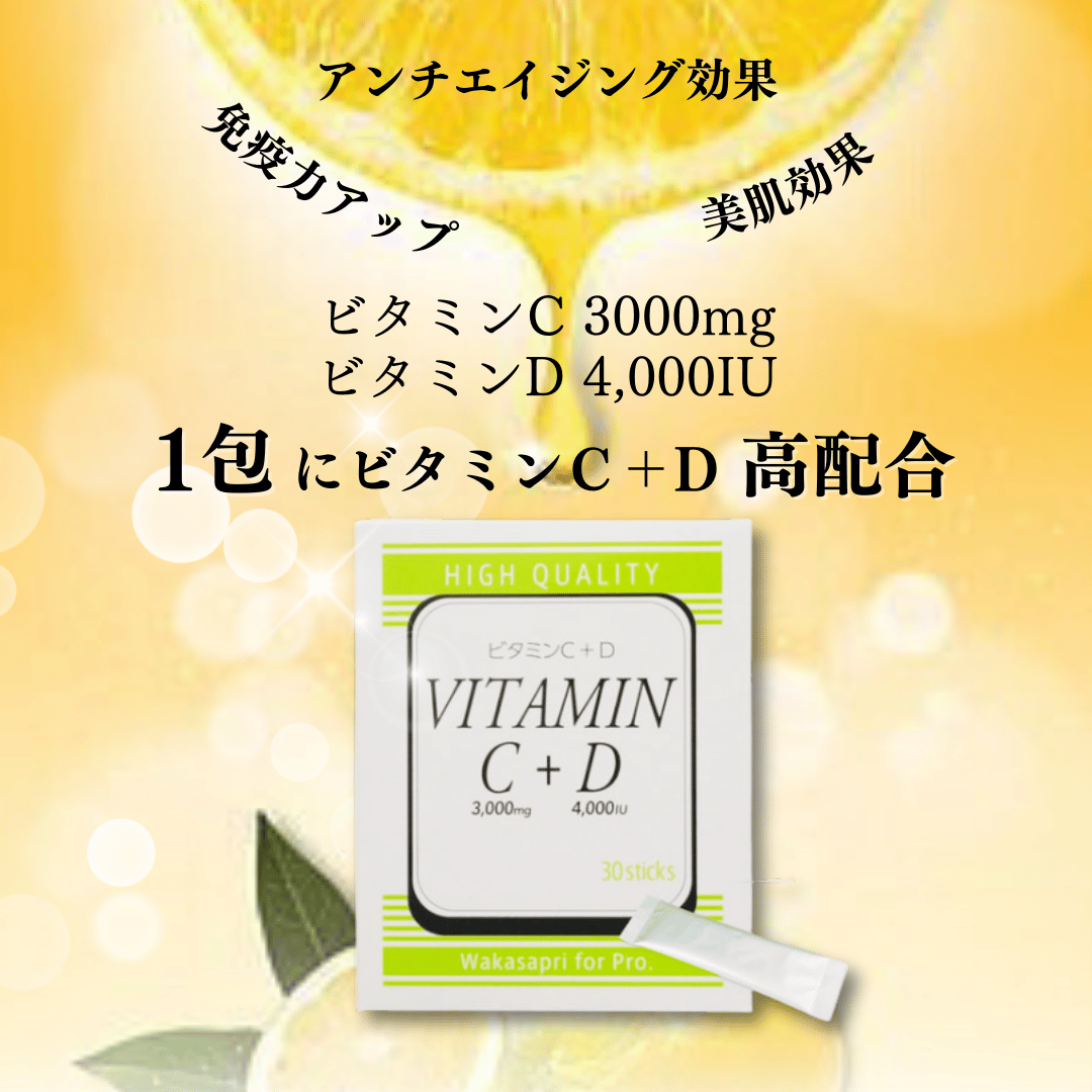 2箱ワカサプリforProビタミンC3000mg＋ビタミンD4000IU 支払い