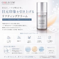 カレシム プロフェッショナル・アイ・クリーム