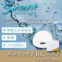 エンリッチドBCマスク（6枚）