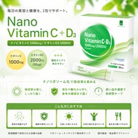 NanoVitaminC＋D