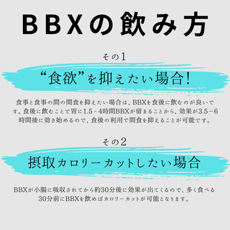 BBX(2個セット)