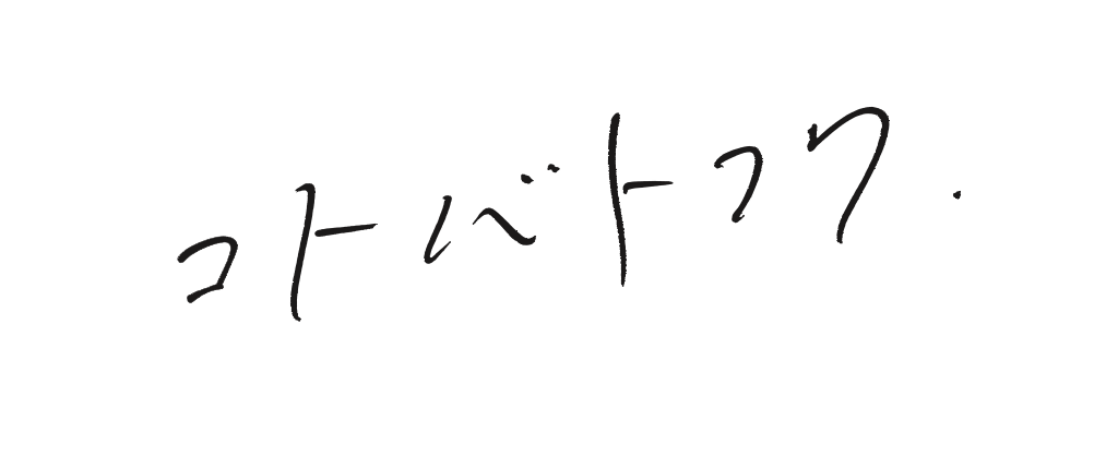 kotobatofuku