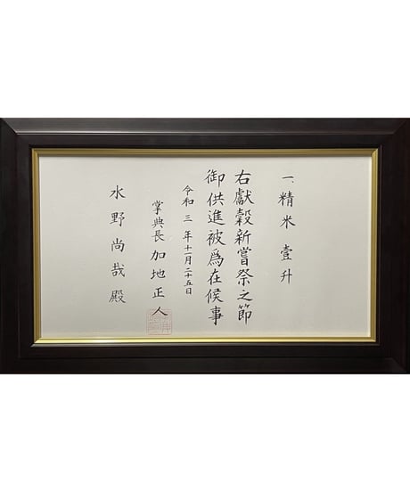 令和７年産 七〇八米【三味一体】コシヒカリ　３種３合セット　　ギフトに最適★
