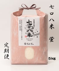 【定期便】令和７年産　七〇八米 蛍 HOTARU ５kg 合鴨＆アヒル農法  白米玄米選択可　要記入