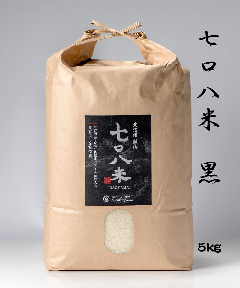 令和6年産 七〇八米 黒KURO 5kg | Faith Farm's STORE 令和6年産 七〇八米 黒KURO 5kg | Faith Farm's STORE