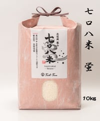 令和７年産 七〇八米 蛍 HOTARU １０kg  合鴨＆アヒル農法