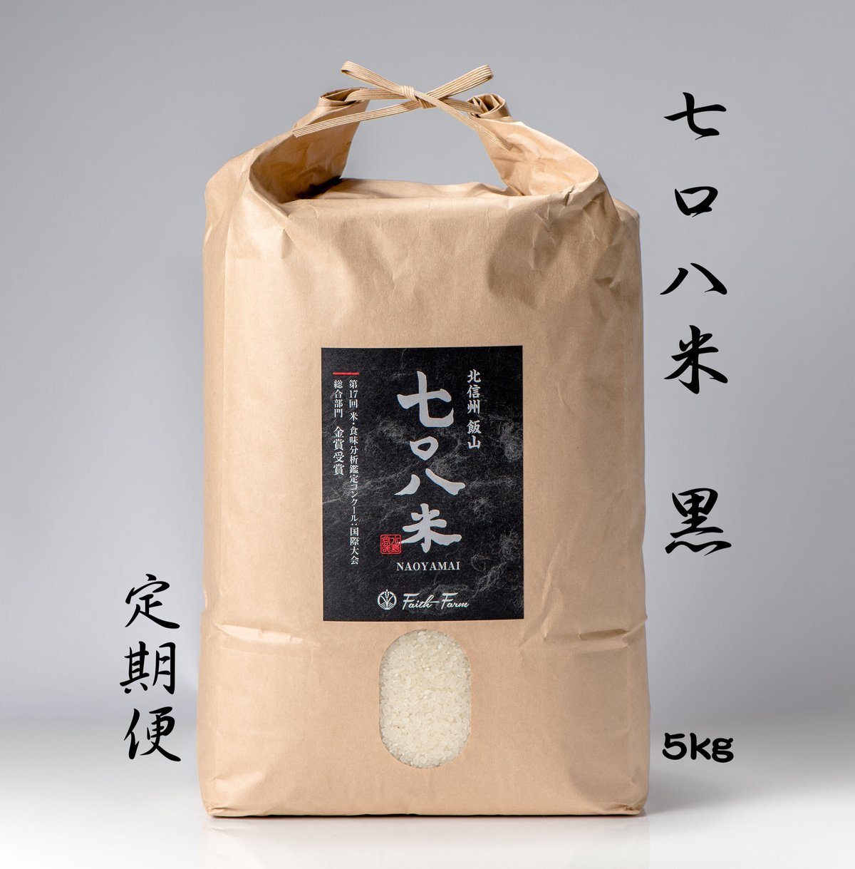 定期便】令和7年産 七〇八米 黒 KURO 5kg 白米玄米選択可 要記入