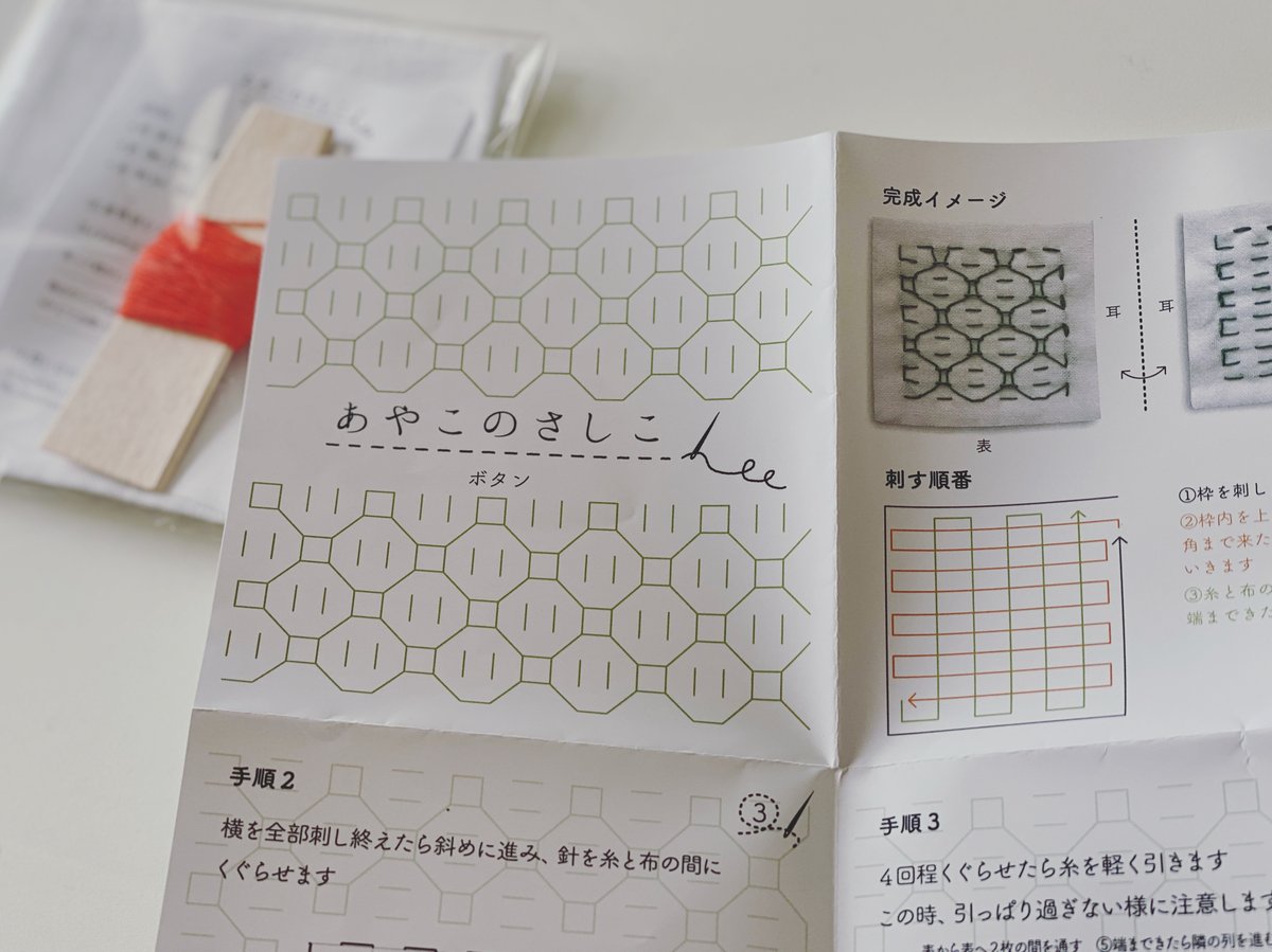刺し子 コースターセット | あやこのさしこ