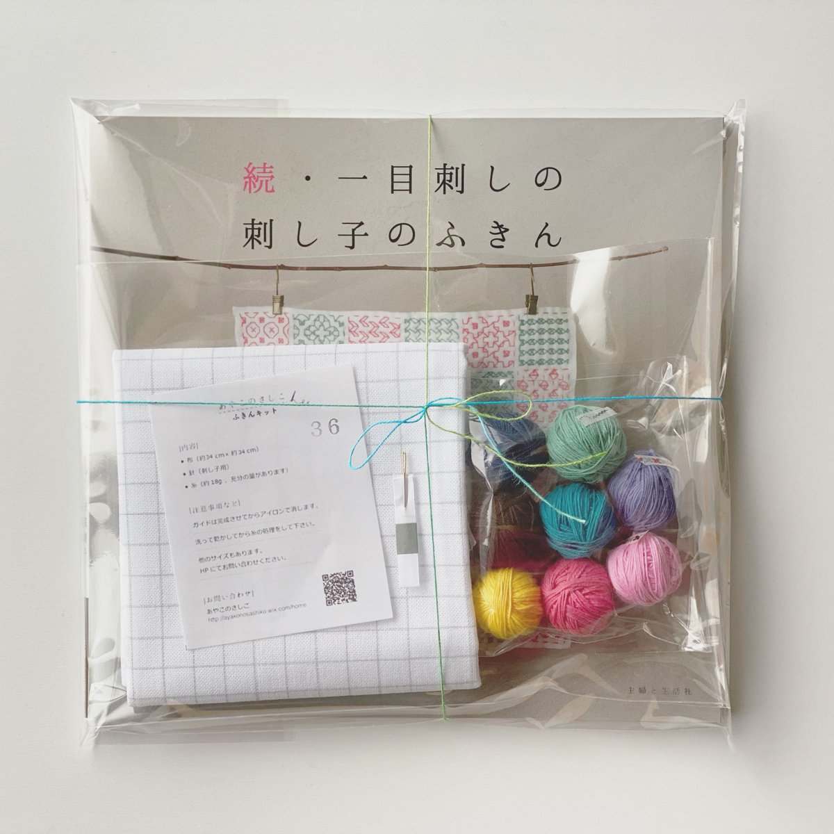 続・一目刺しの刺し子のふきん& 36分割カラフルキット | あやこ