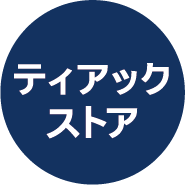 ティアックストア　STORES店