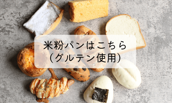 おこめぱんページ おこめぱんページ 米粉パン | 4個入 - Signifiant Signifie