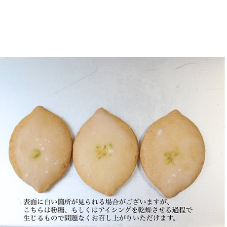 お米のレモンサブレ３枚入り(グルテンフリー)