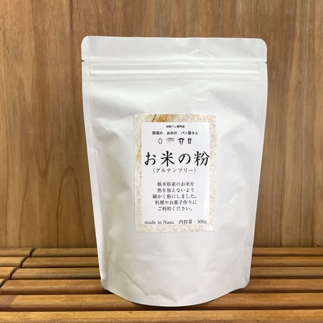 米粉パン専門店の米粉（グルテンフリー）