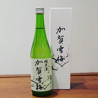 加賀雪梅　純米酒　720ml（中村酒造）