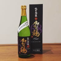 加賀鶴　純米大吟醸68　720ml（やちや酒造）