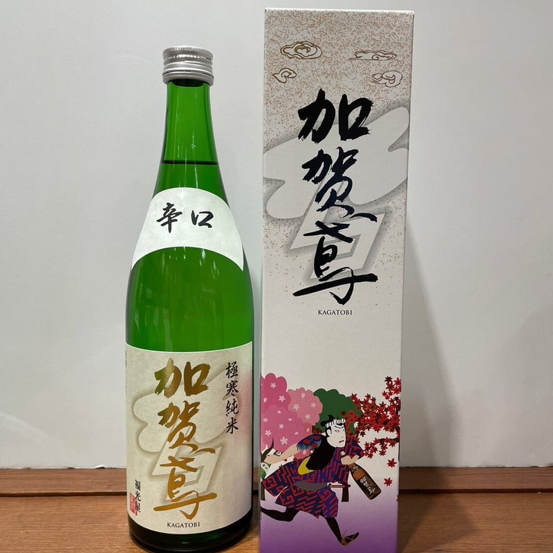 加賀鳶 極寒純米辛口 （福光屋） | 金沢地酒蔵